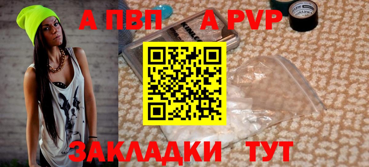 Alpha-PVP кристаллы  Вход с VPN  A PVP мука  Альфа ПВП СК  Усть-Илимск 