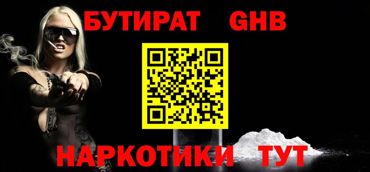 БУТИРАТ BDO  Вход с VPN  БУТИРАТ  Усть-Илимск 