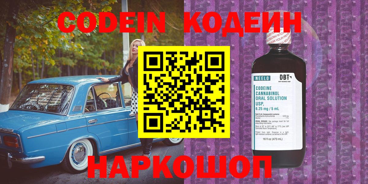 Кодеиновый сироп Lean Purple Drank Усть-Илимск