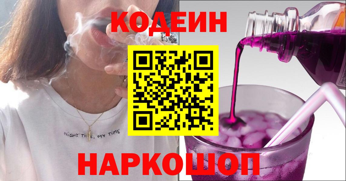 Усть-Илимск  Кодеиновый сироп Lean напиток Lean (лин)  Кодеиновый сироп Lean напиток Lean (лин)  Вход с VPN 
