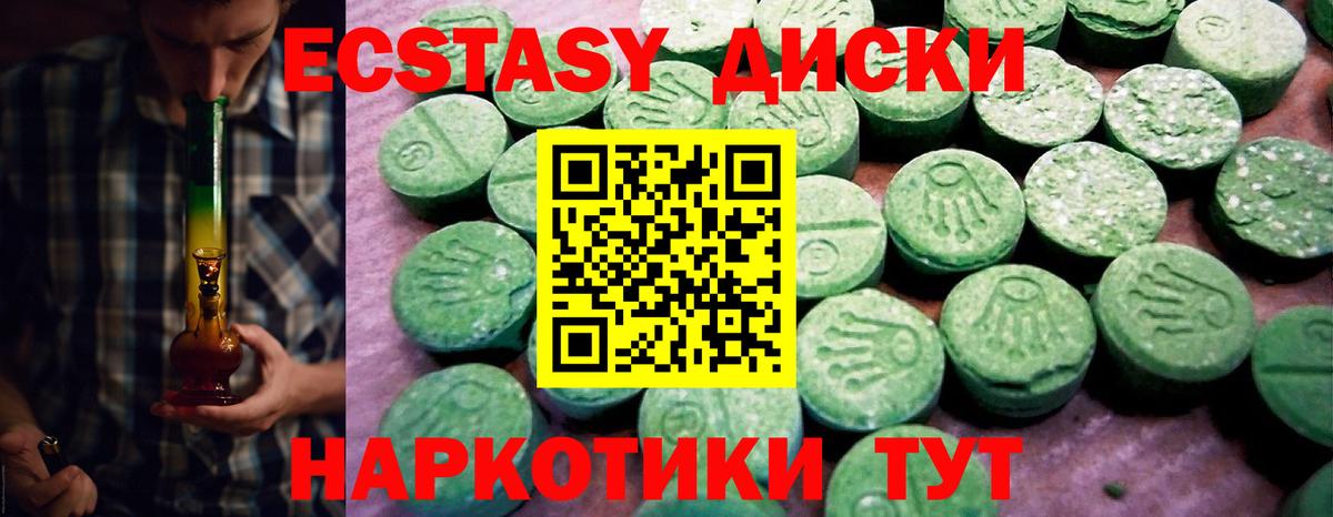 ЭКСТАЗИ диски  Экстази  Вход с VPN  Усть-Илимск  ЭКСТАЗИ 280 MDMA 