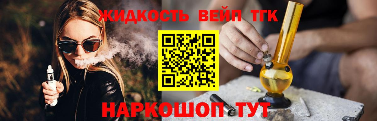 ТГК жижа Усть-Илимск